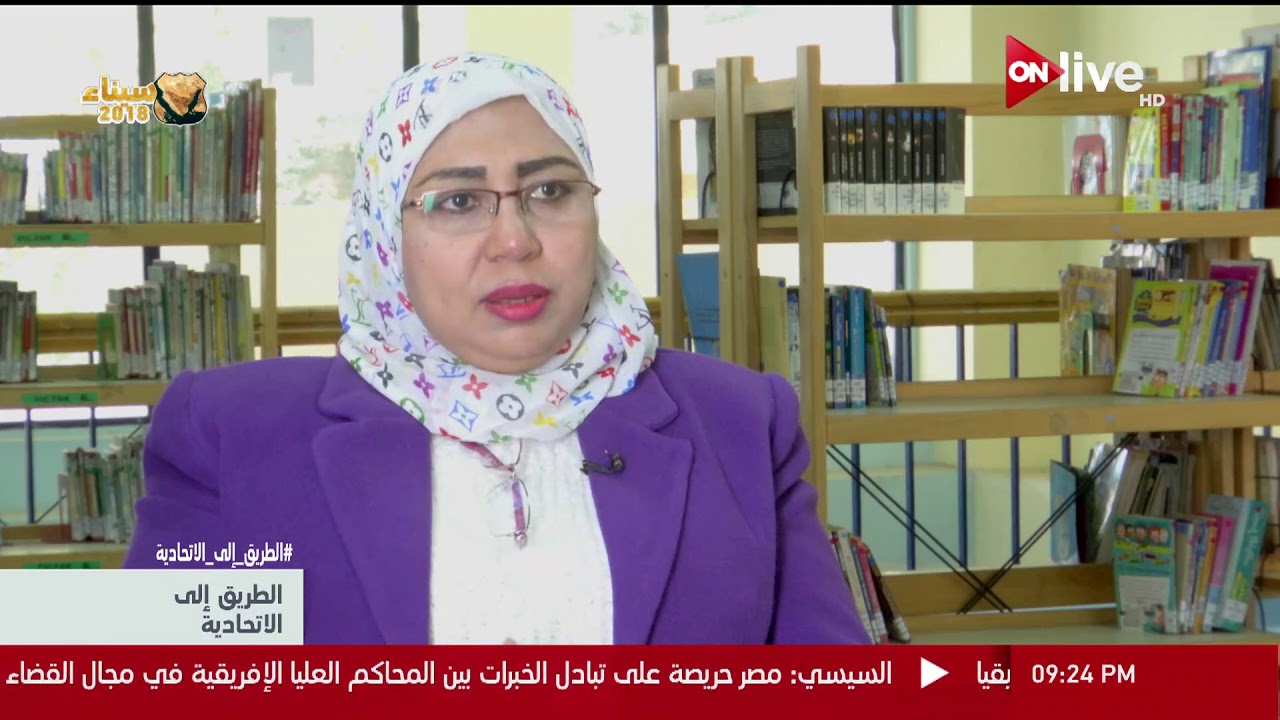 لقاء مع الدكتورة صفاء عفيفي أستاذة علم النفس بكلية تربية عين شمس وحديثها حول