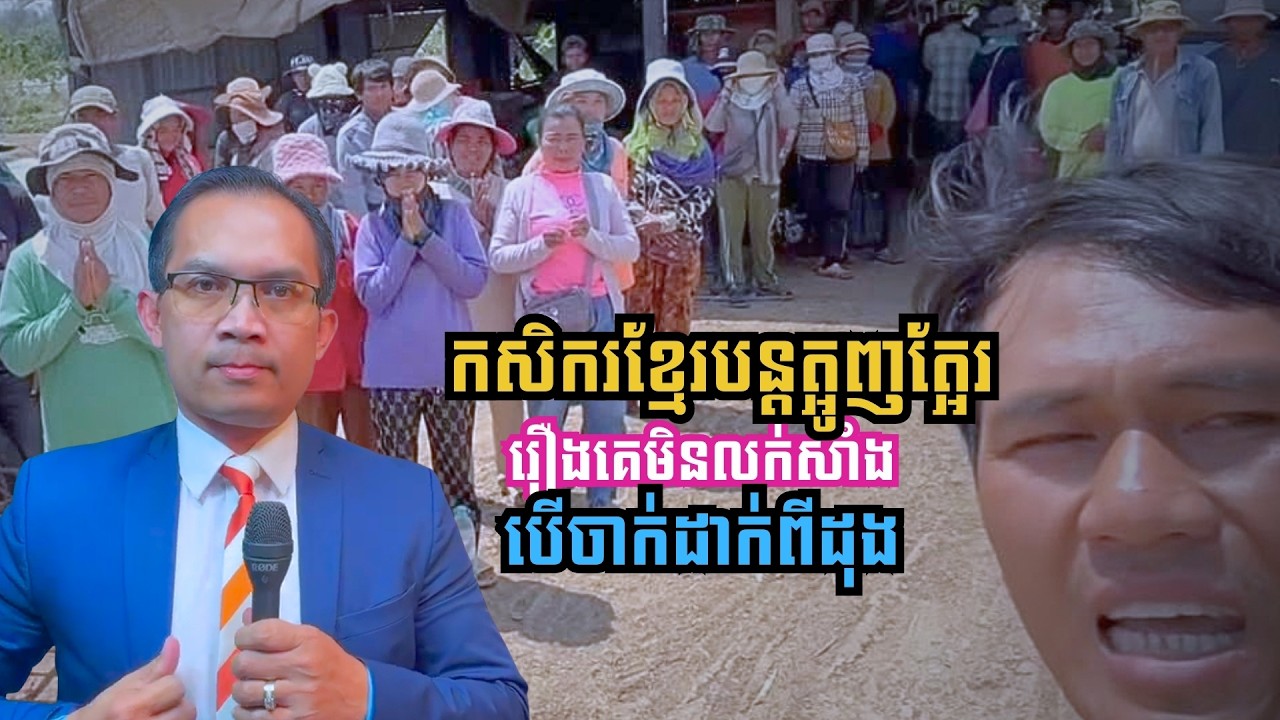 MNV-560: កសិករខ្មែរបន្តត្អូញត្អែ ររឿងគេមិនលក់ប្រេងឲ្យ បើចាក់ដាក់ពីដុង