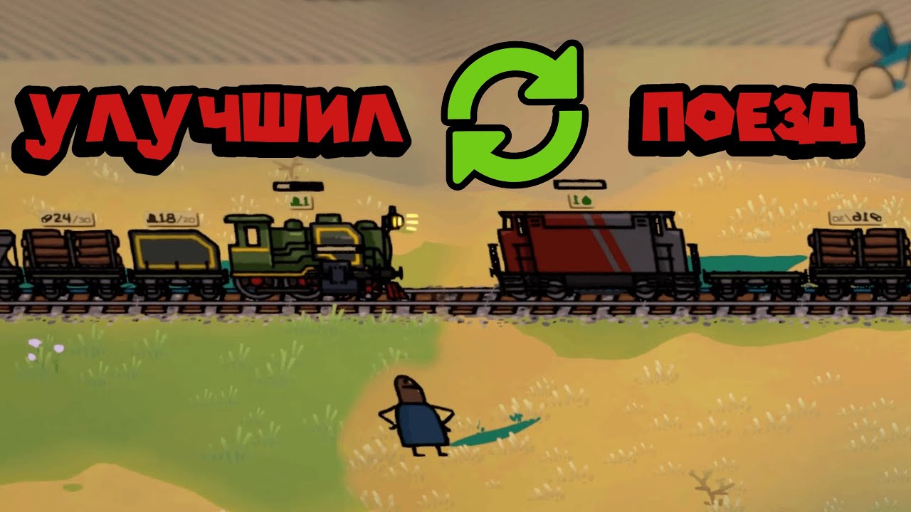 СМЕНА ПОЕЗДА НА ДИЗЕЛЬ Trackline Express