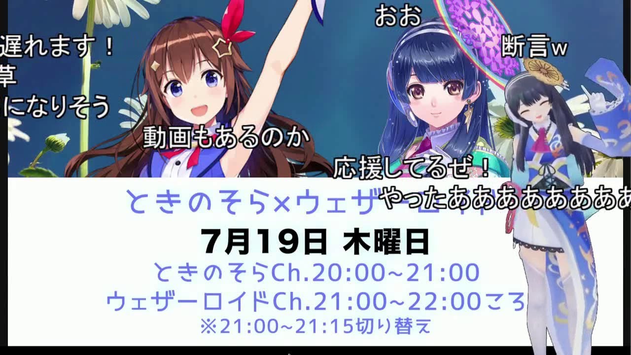 2018.07.12 ウェザーロイド コメ付き
