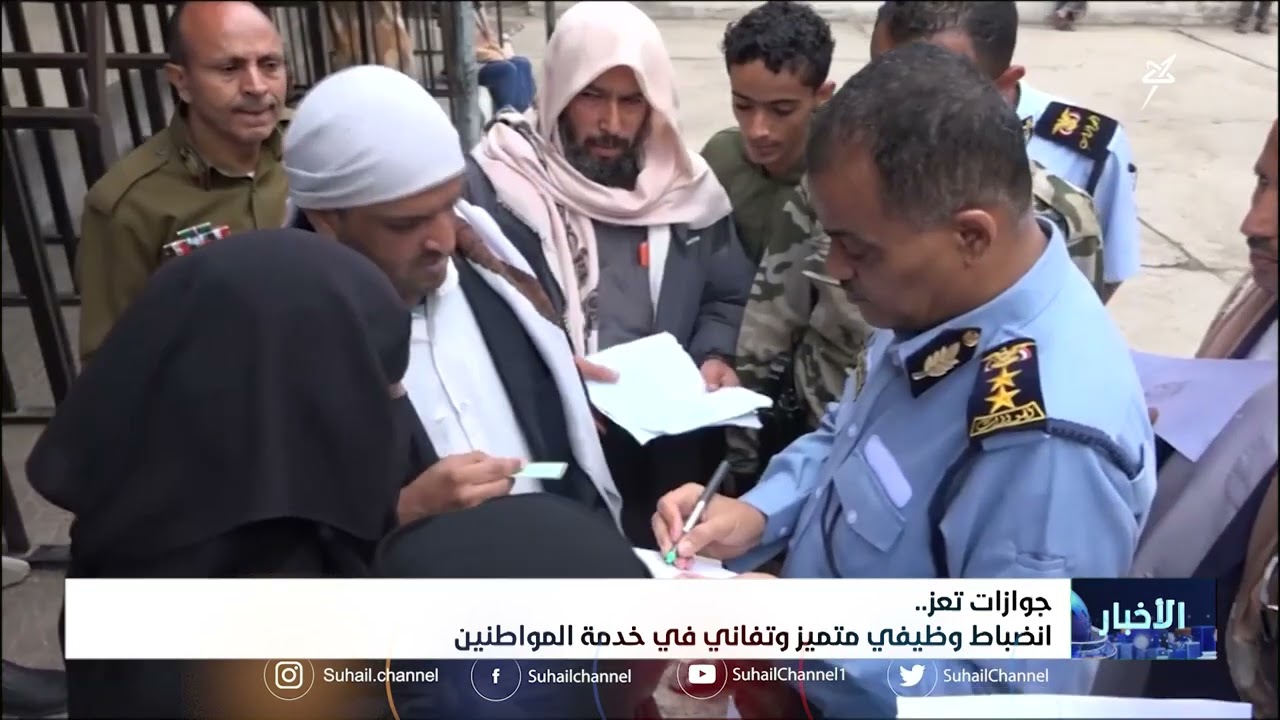 جوازات تعز .. انضباط وظيفي متميز وتفاني في خدمة المواطنين