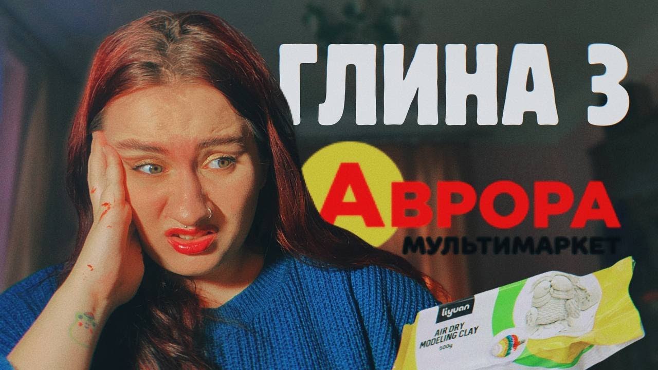 НАЙГІРША ГЛИНА? робимо дулю з 