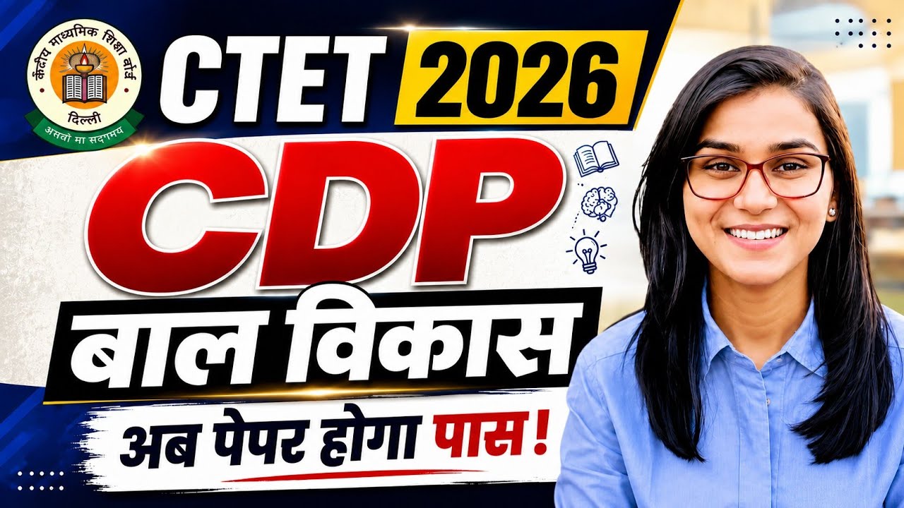 CTET Sep 2026 - CDP New Class 16 by Himanshi Singh