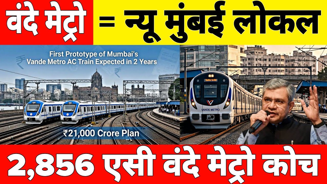 Mumbai Local = Vande Metro | AC Local Train With Automatic Doors In Suburban Railway 