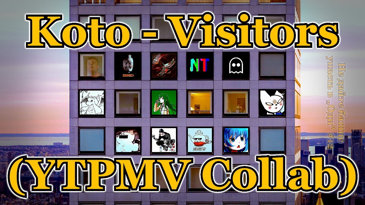 Koto - Visitors (YTPMV Collab)