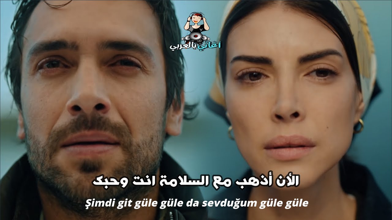 اغنية مسلسل هذا البحر سوف يفيض الحلقة 5 مترجمة taşacak bu deniz müzik SON TÜRKÜ / Yüksel BALTACI