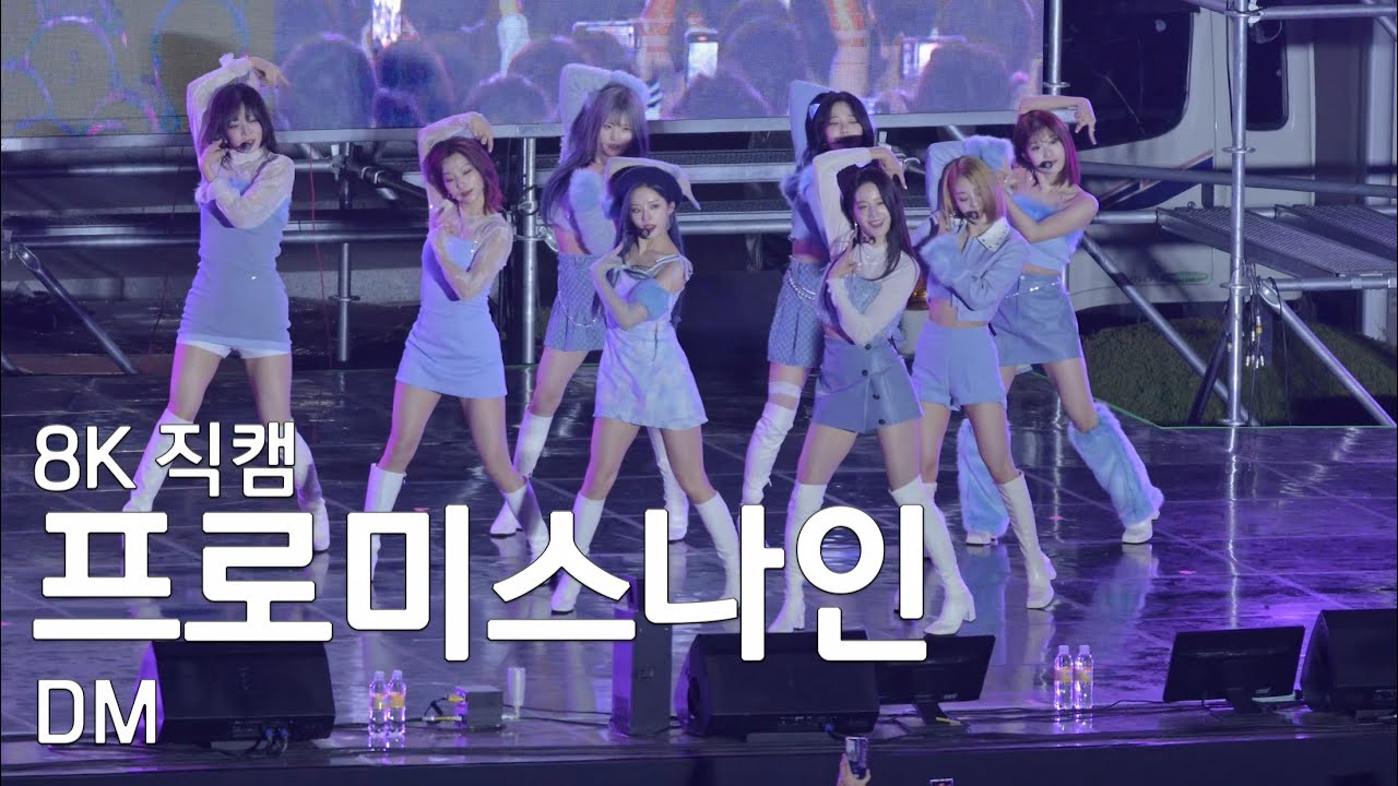 220502 프로미스나인 ( DM ) 축제 직캠