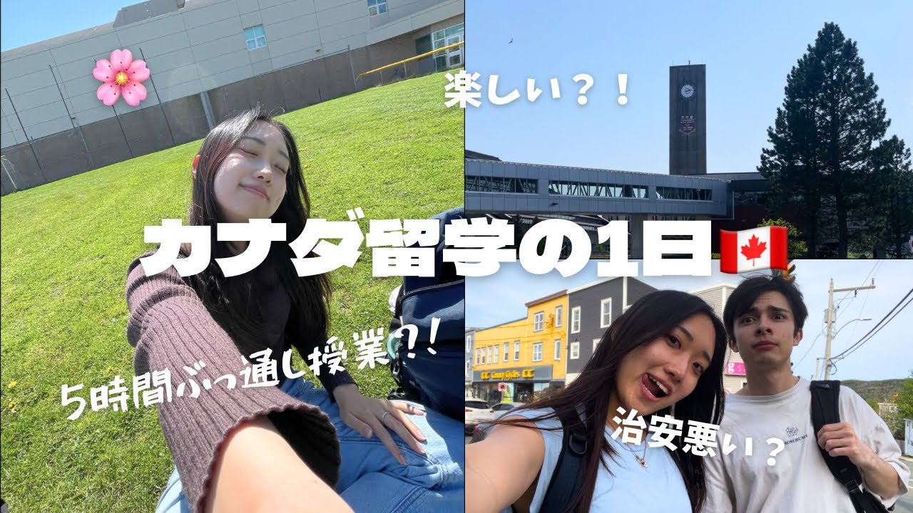 【留学🇨🇦】一コマ5時間授業ある日の1日！