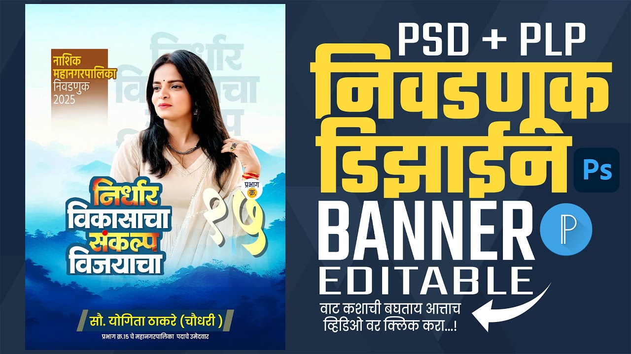 Editable Election Banner Plp | Election Banner Editing | Plp + Psd File 2025 | Full Marathi Tutorial
