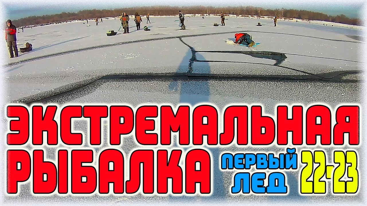 КОВАРНЫЙ ЛЕД 2022. Рыбалка на Волге. Чебоксарская ГЭС. 