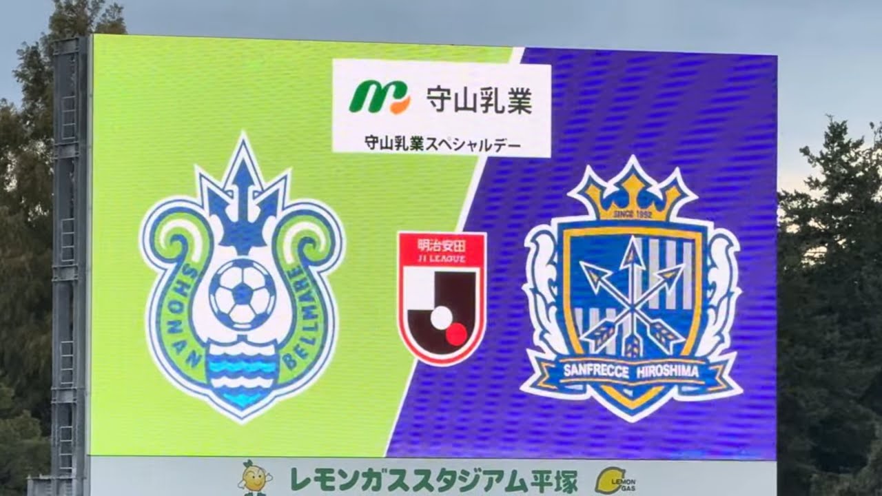 20241019　J1 League Sec.34　SHONAN BELLMARE vs SANFRECCE  HIROSHIMA　Ｊ１ 第34節　湘南ベルマーレ vs サンフレッチェ広島　レモンＳ