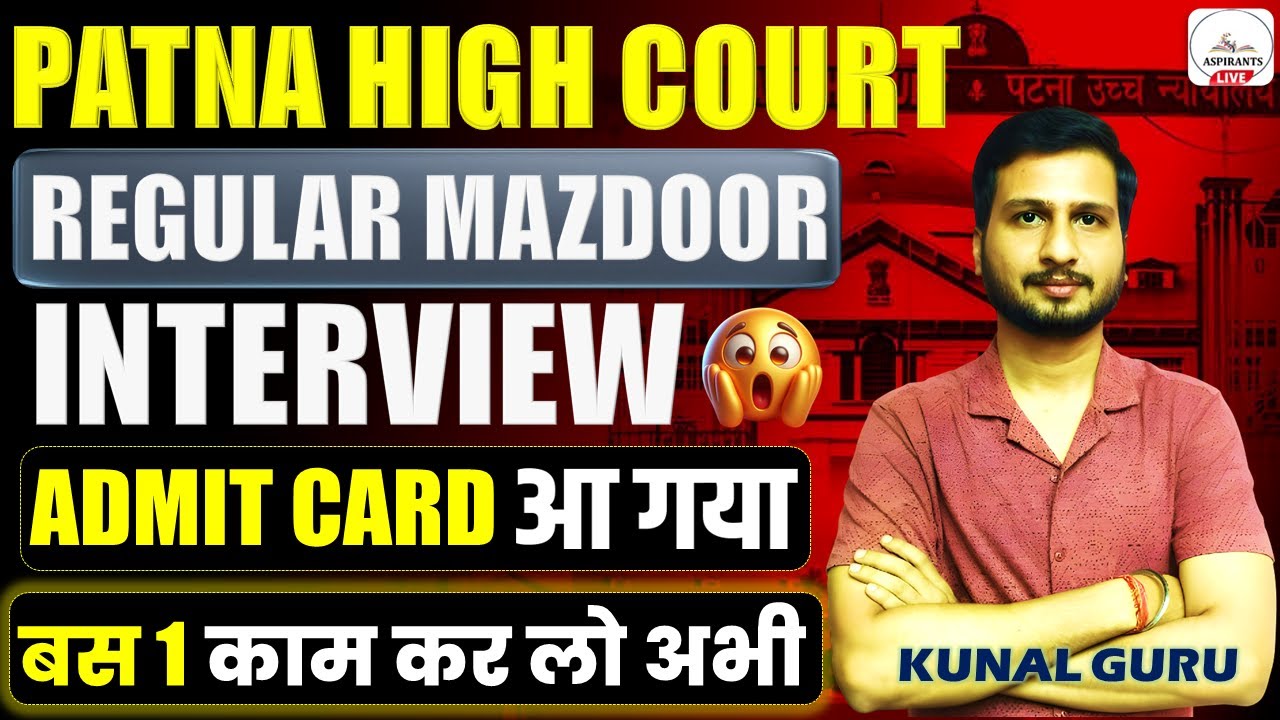 Patna High Court Mazdoor Interview Admit Card Out🔥| PHC Mazdoor Interview| Regular Mazdoor Interview