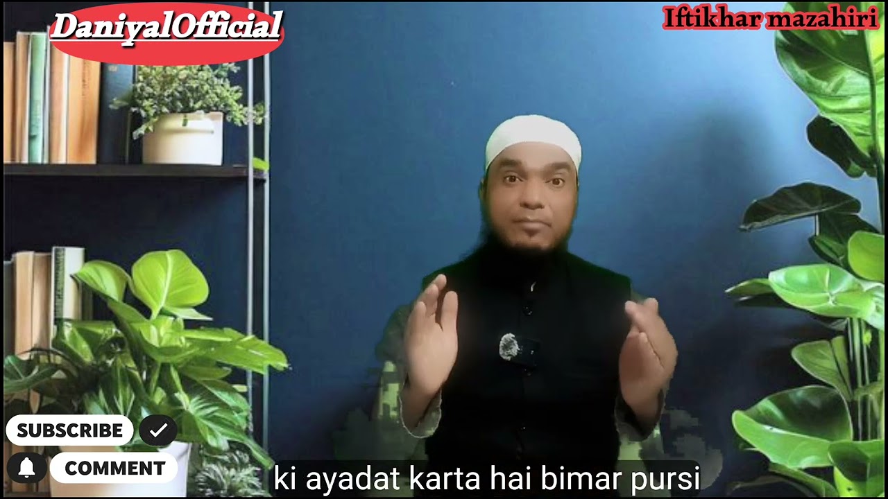 अयादत-ए-मरीज: सुन्नत दुआ और जवाबاسلام میں بیمار کی عیادت کا صحیح طریقہ