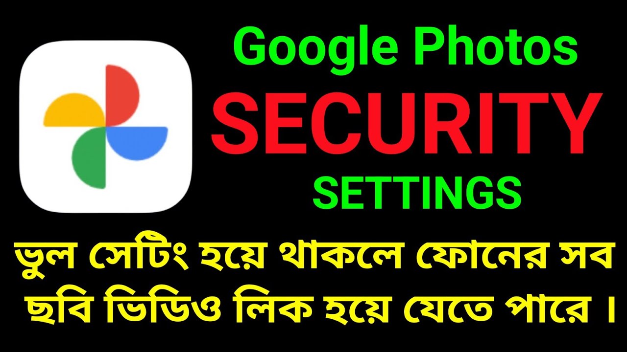Google Photos SECURITY SETTINGS এই সেটিং এখনই চেঞ্জ করুন