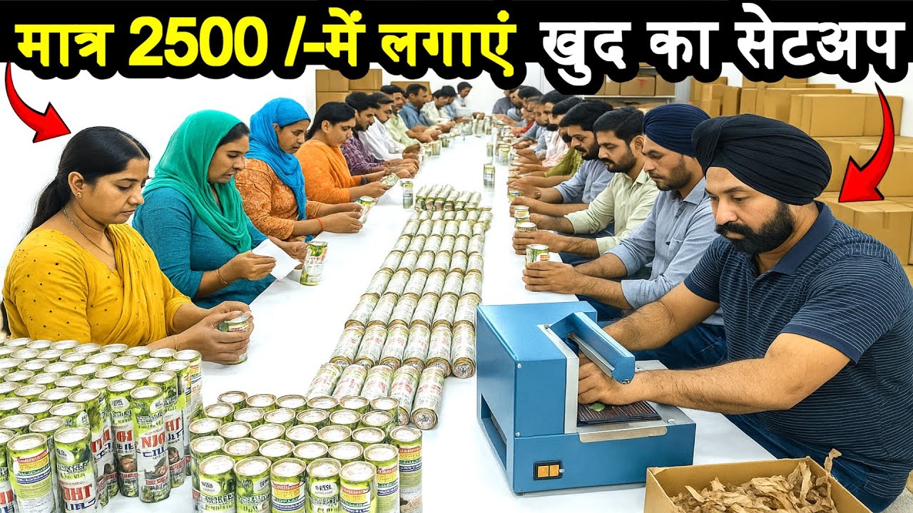 कम पूँजी में खुद का सेटअप लगाएं ! 35 प्रोडक्ट का बिज़नेस करें ! New Small busines ideas 2025