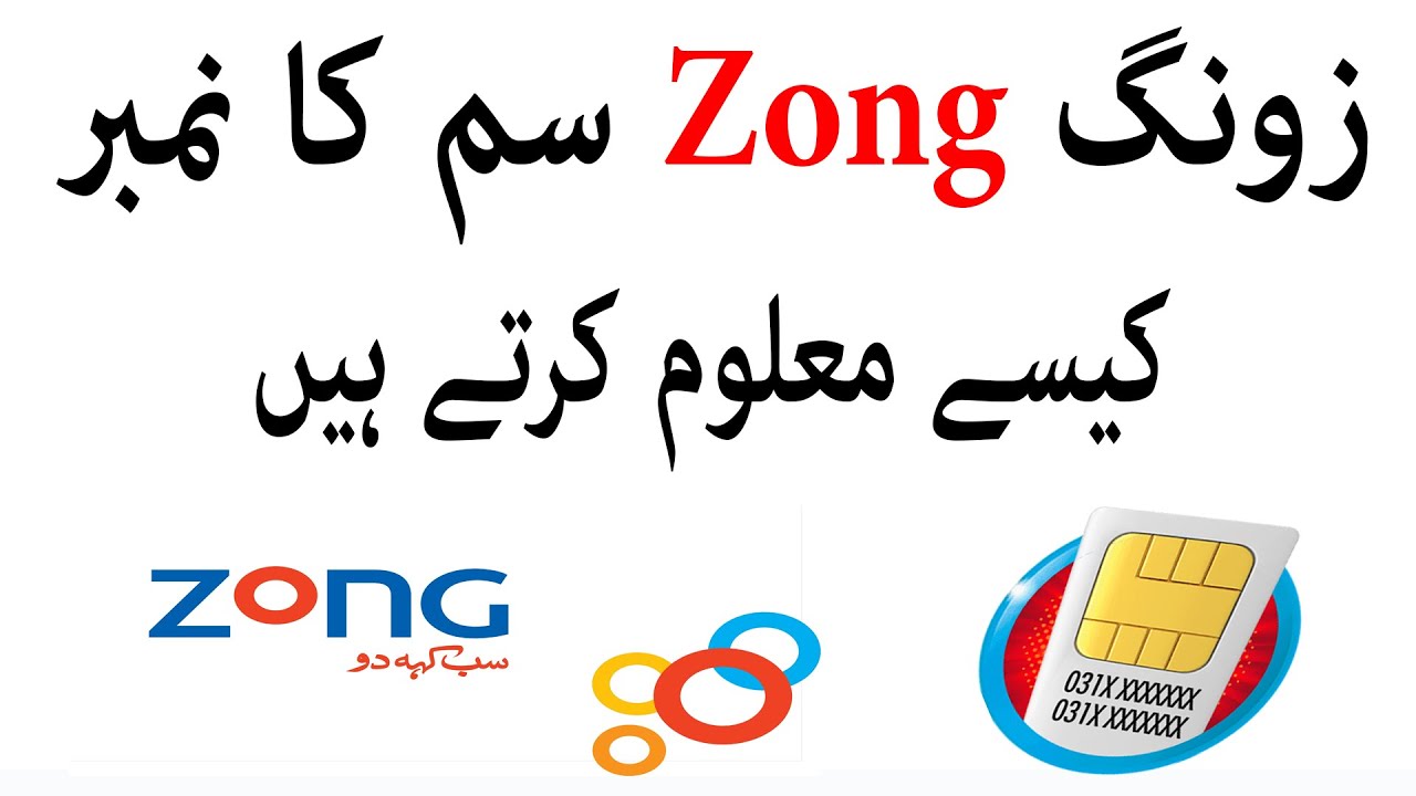 Zong Number Check Code | How to Check Zong Sim Number | How to Know Zong Number