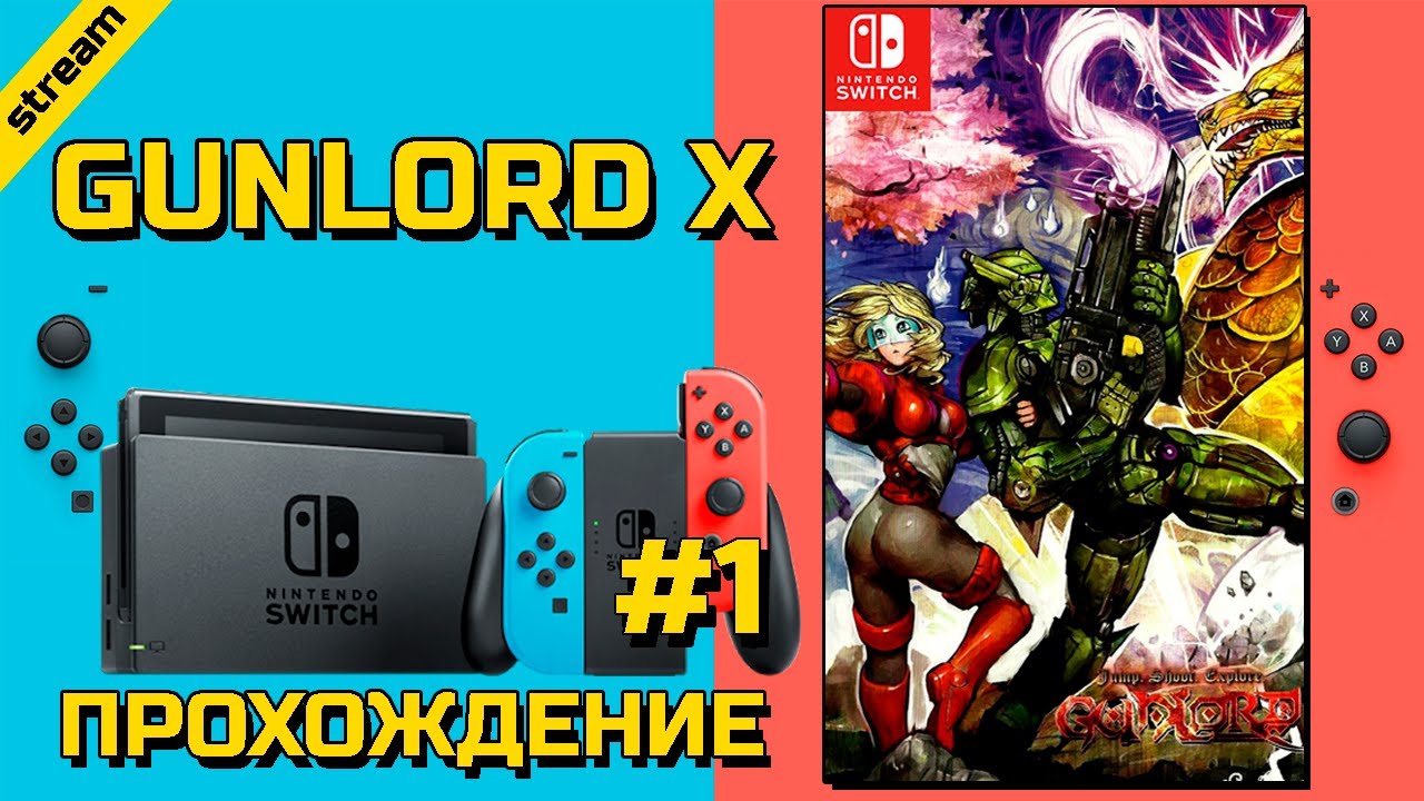 GUNLORD X ► SWITCH ► ПРОХОЖДЕНИЕ ► ЧАСТЬ 1