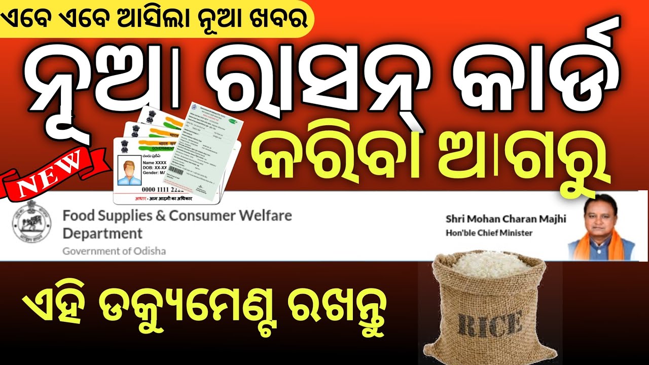 New Ration Card apply / New Document / Ration Card online apply document 2024