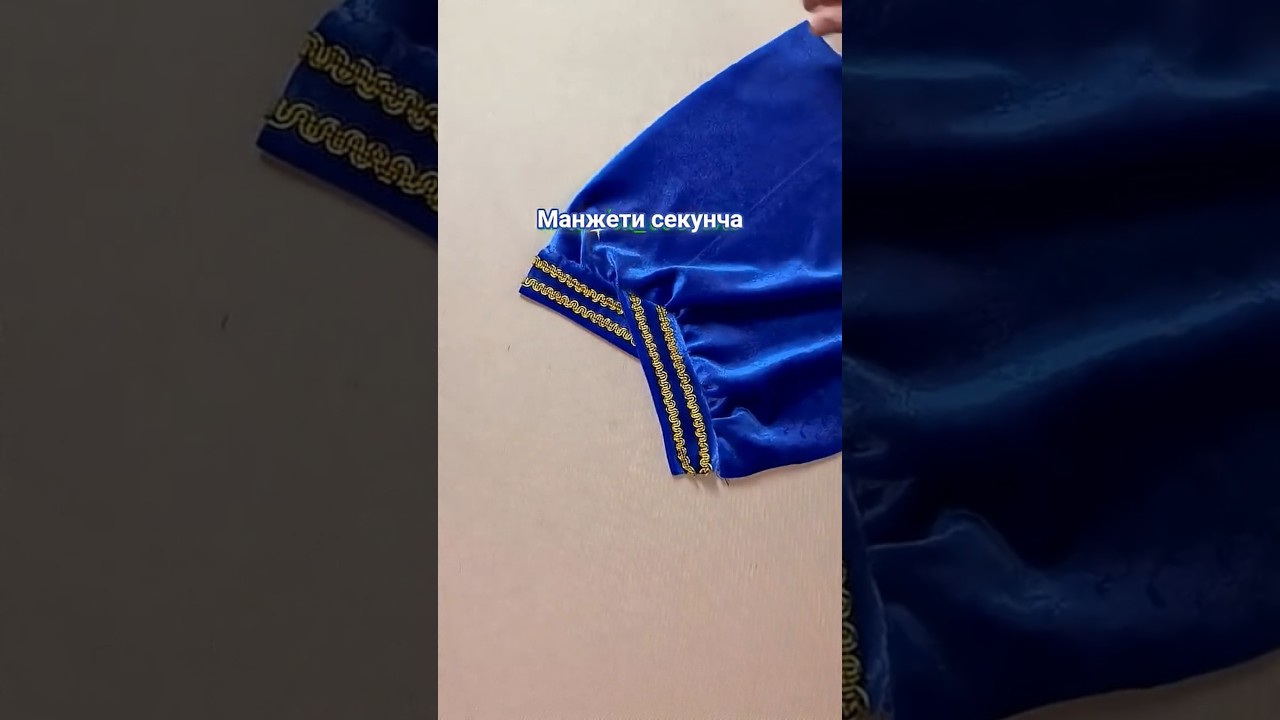 манжети навинка