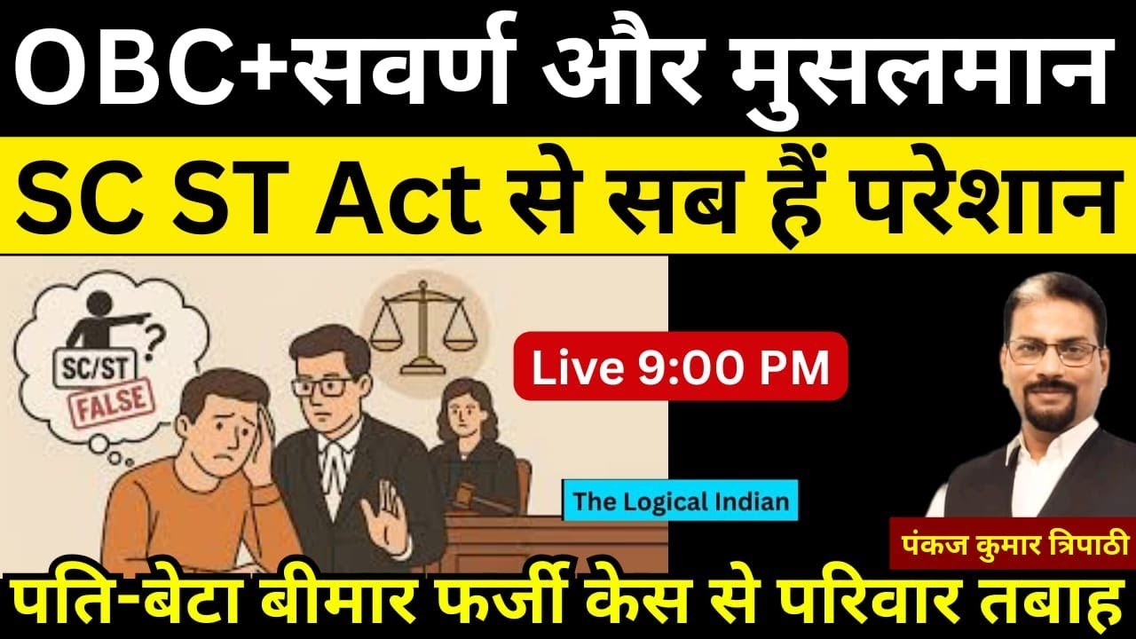 OBC+सवर्ण+मुसलमान–SC ST Act से परेशान. Live at 9:00 PM