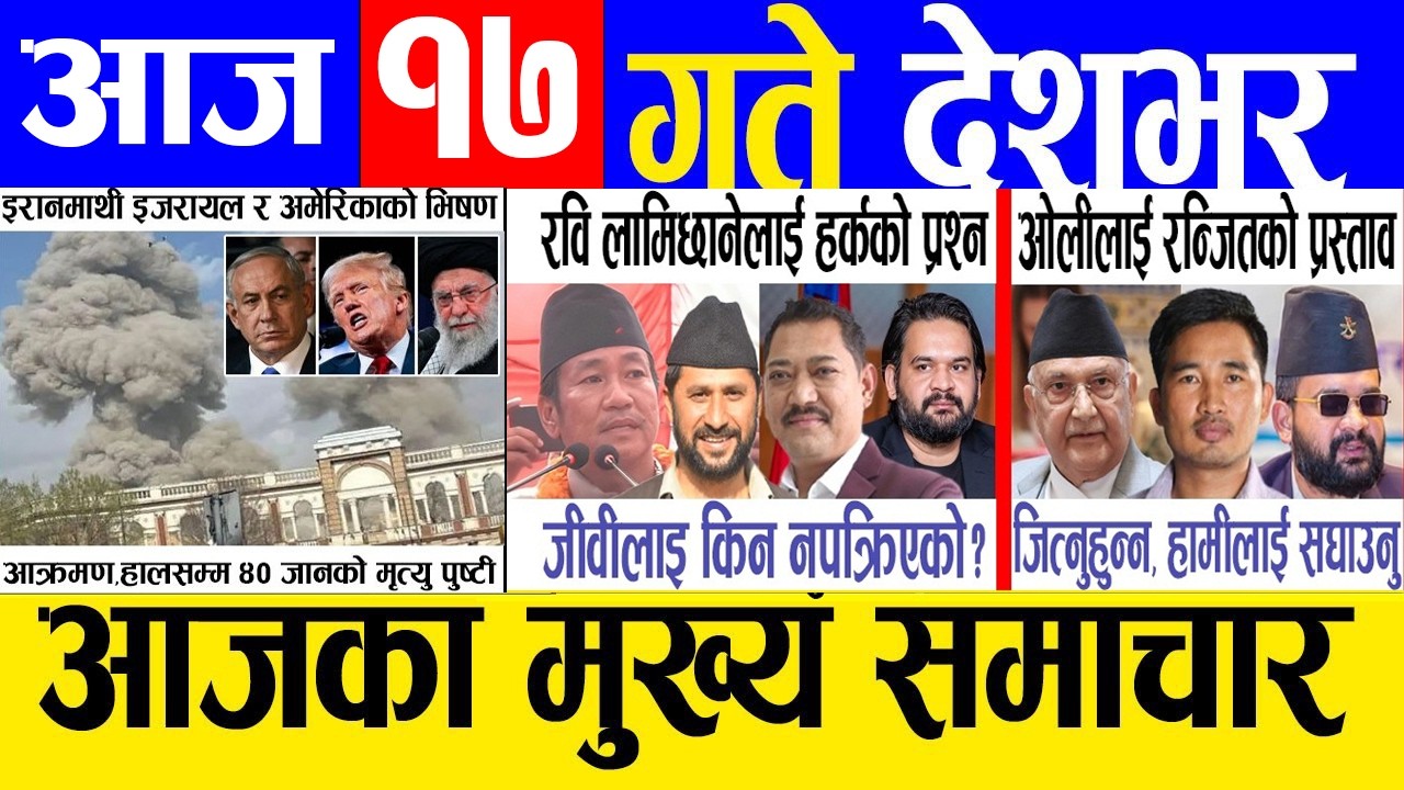 Today news 🔴 nepali news | aaja ka mukhya samachar, nepali samachar live | Fagun 17 gate 2082.