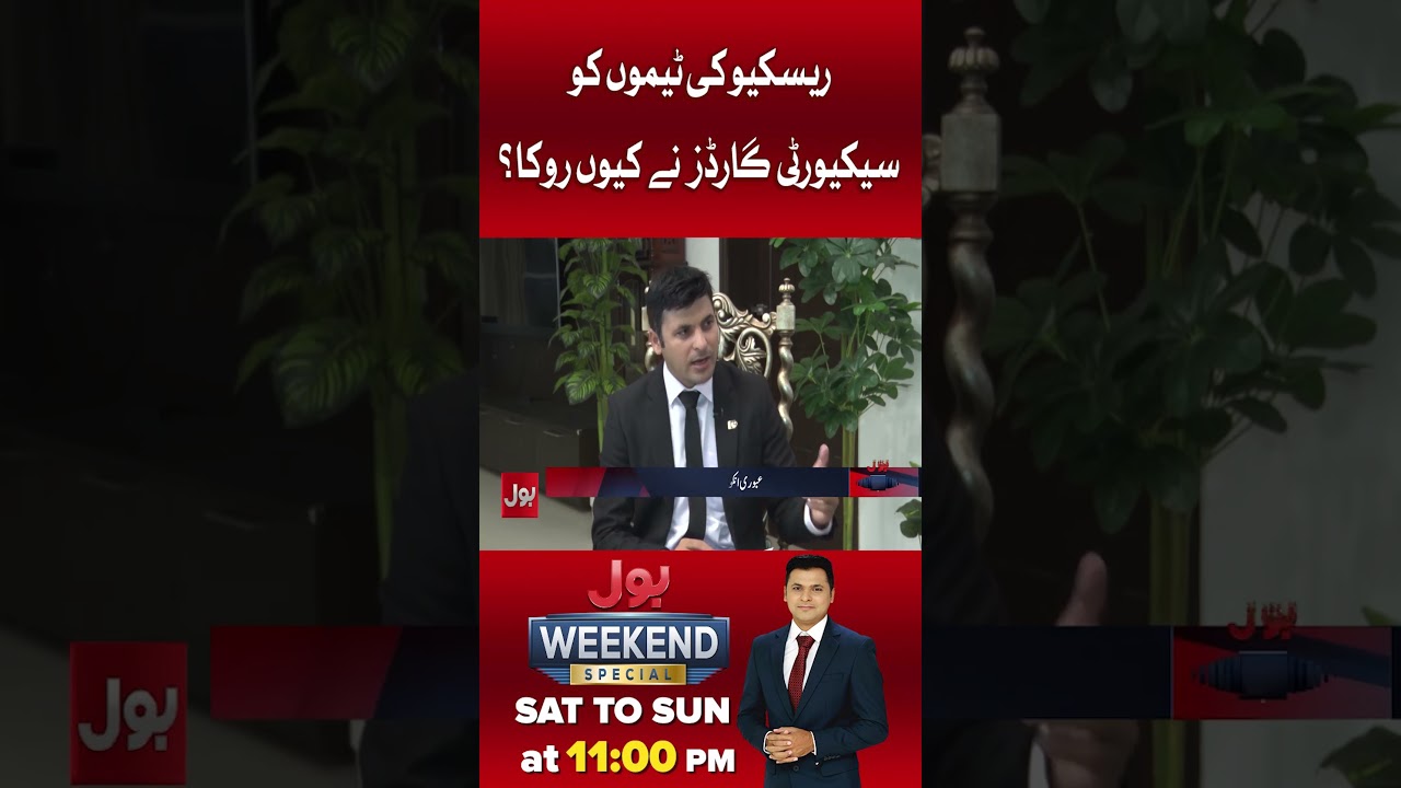 PIMS hospital tragedy | Who Stopped the Rescue Teams | Major Questions Raised! | BOL Weekend Special