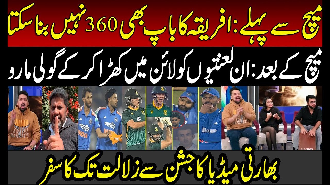 Indian Media Before and After 360 Chase by SA | IND vs SA 2nd ODI | Vikrant Gupta | BCCI | Gambhir
