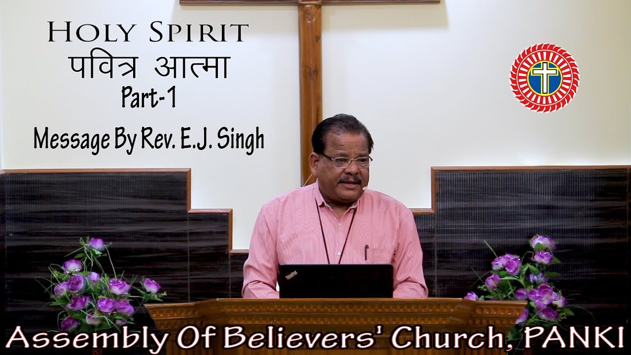 Holy Spirit | पवित्र आत्मा | (1) | Hindi Message | Message by Rev. E.J. Singh | ABC