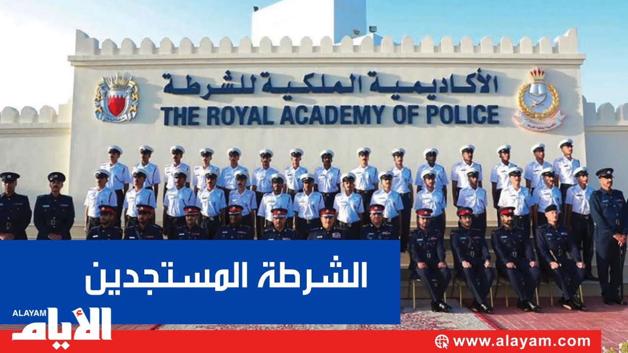 رئيس الأمن العام يشهد حفل تخريج الدفعة العشرين من الشرطة المستجدين