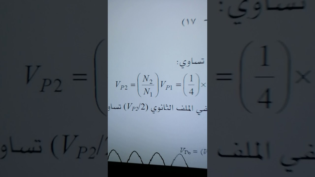 مواحدات الموجة الكاملة الجزء الثاني