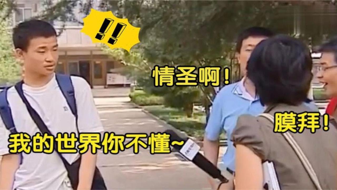 韦东奕采访被问：有女生给你写过情书吗？他下意识回答惊呆众人！
