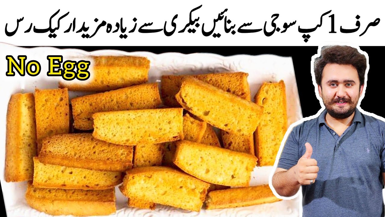 Homemade Cake Rusk Recipe Without Oven - No Egg Recipe