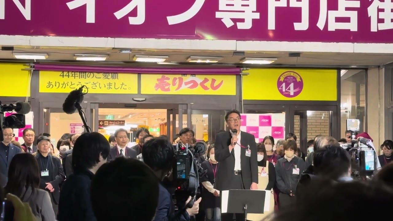 2025/02/28    イオン熊本中央店閉店セレモニー