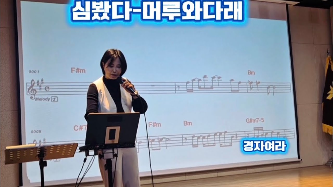 심봤다-마루와다레 #심봤다 #마루와다레 #경자여라 #트로트 #노래강사 #fyp 