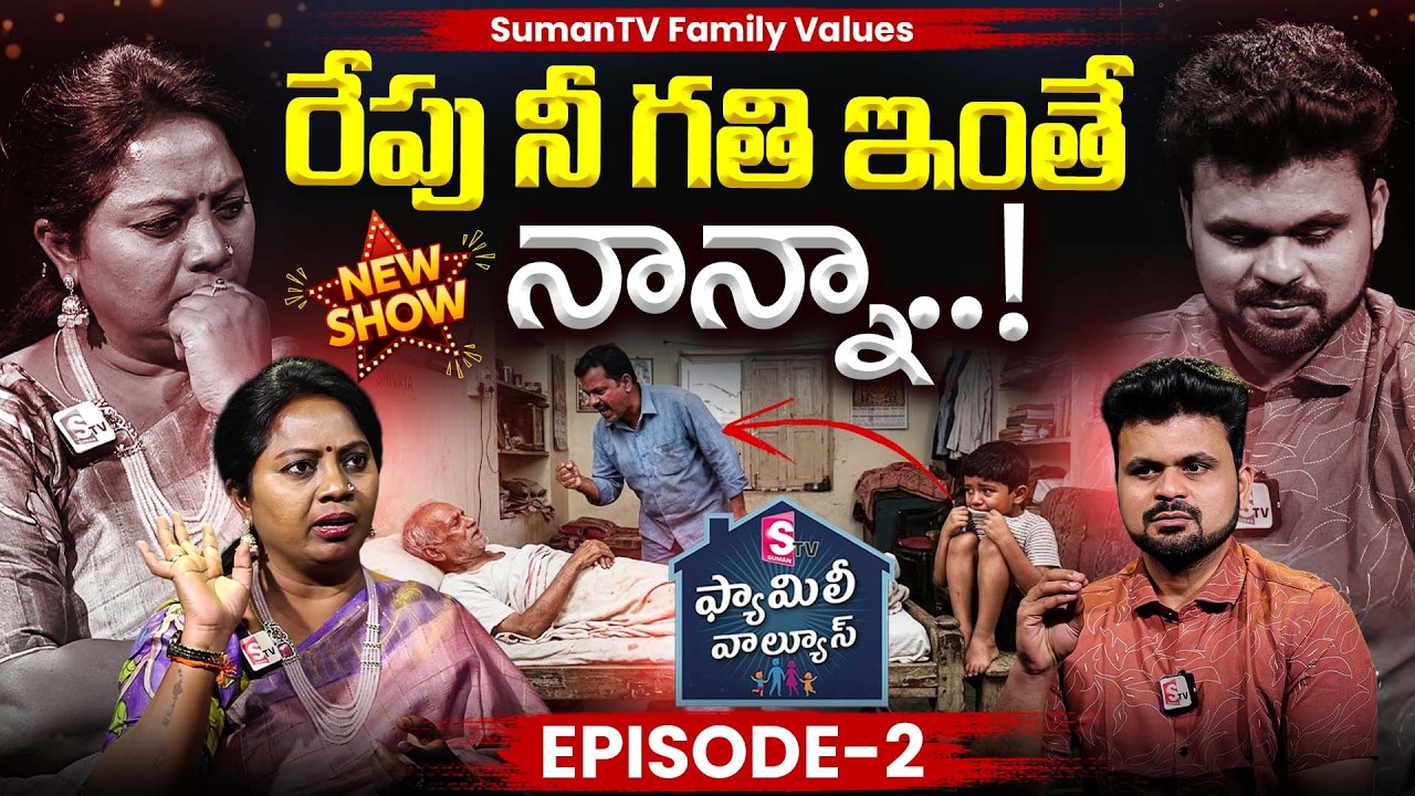 SumanTV Family Values EPISODE-2 | New SHOW | Respect 