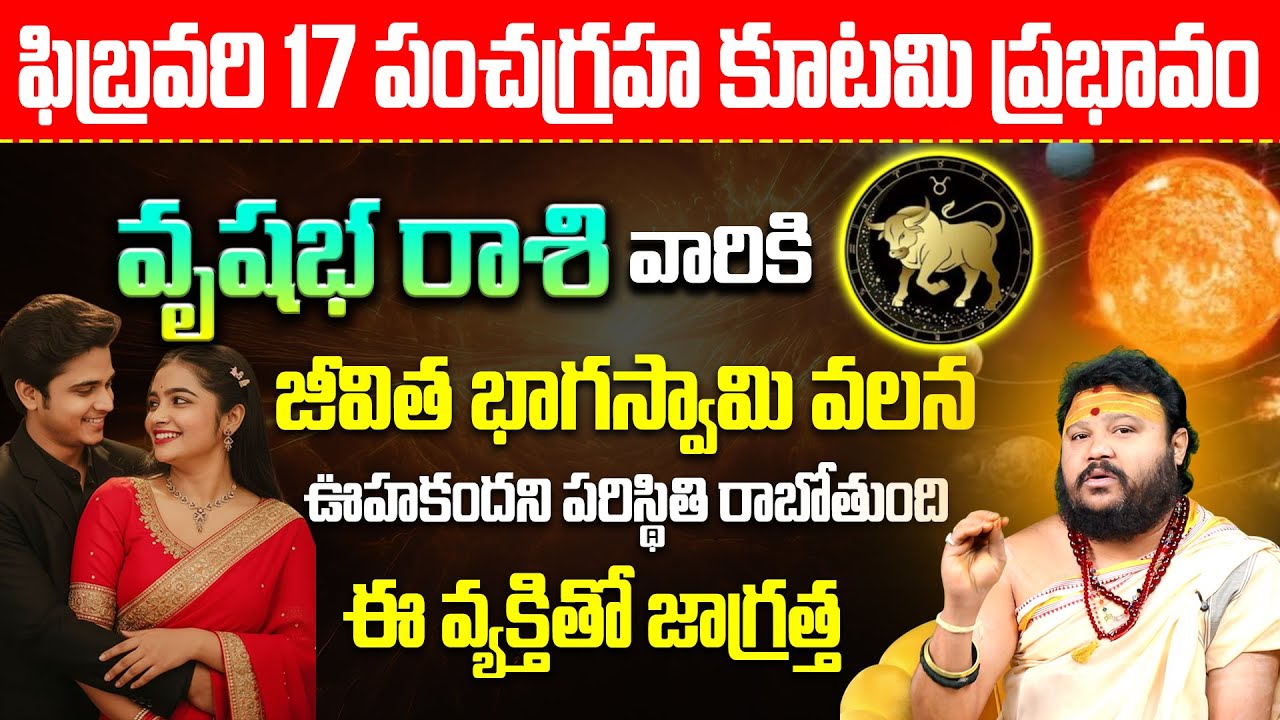 Vrushabha Rashi Phalalu February 2026 | Feb 17 Panchagraha Kutami Effect On  Vrushabha Rashi