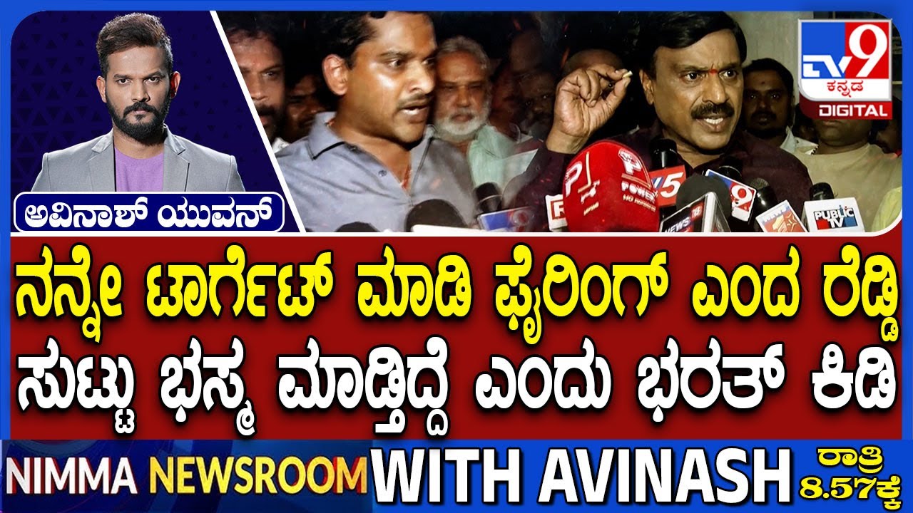 Ballari Violence Case: Supporters Of MLA Bharath Reddy And Janardhana Reddy Clash Over Banner