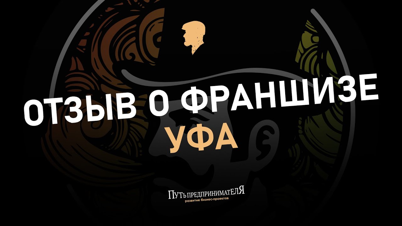 Открытие магазина Smoking Shop город Уфа. Отзыв о Smoking Shop.