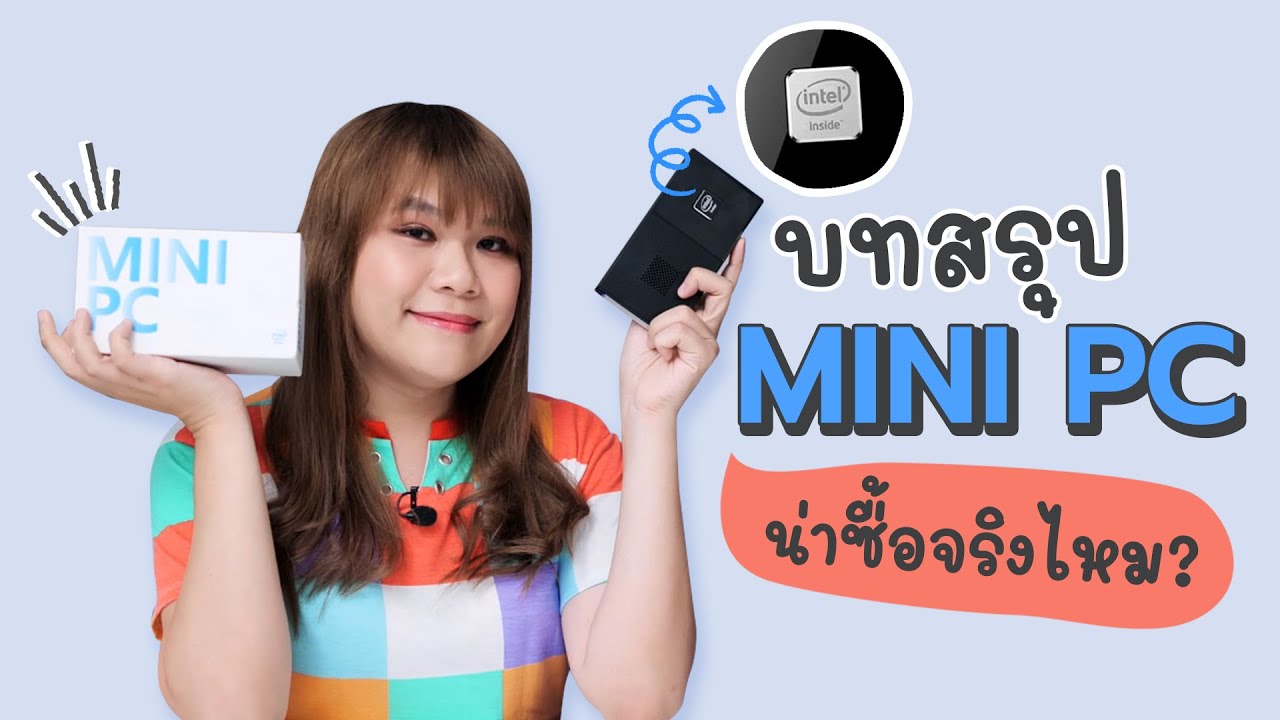 บทสรุป Mini PC น่าซื้อจริงไหม RAM มหาศาล 16 GB ในงบ 8 พันบาท
