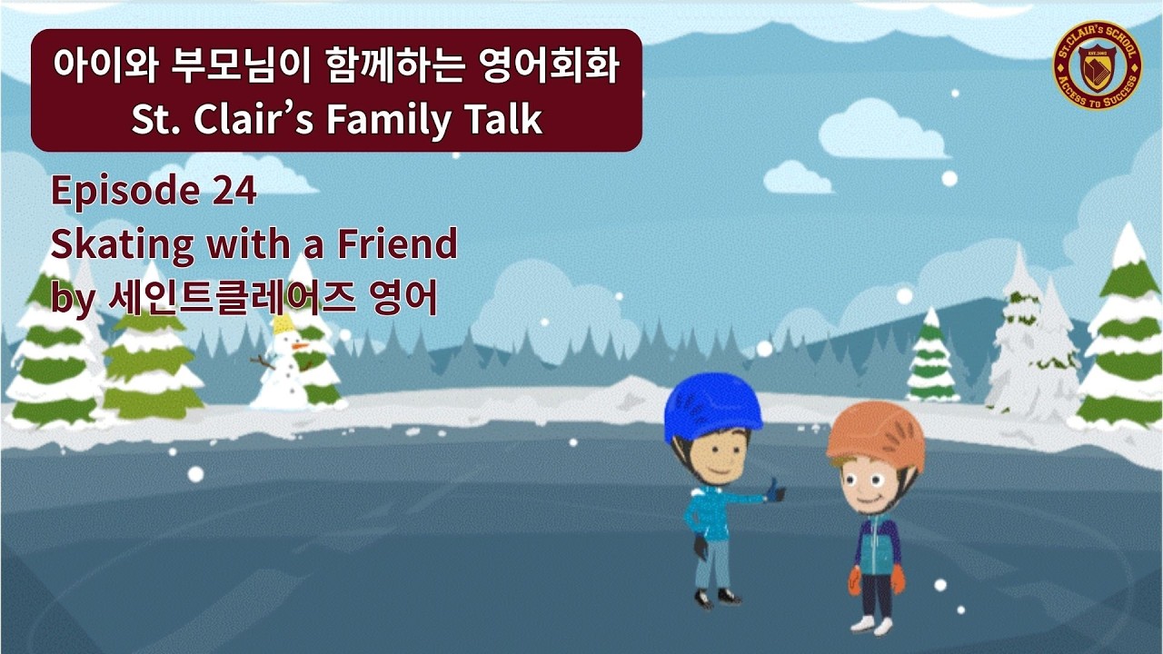 [미국 생활영어 Episode 24. Skating with a Friend ⛸️❄️] St. Clair’s Family Talk (세인트클레어즈 영어)