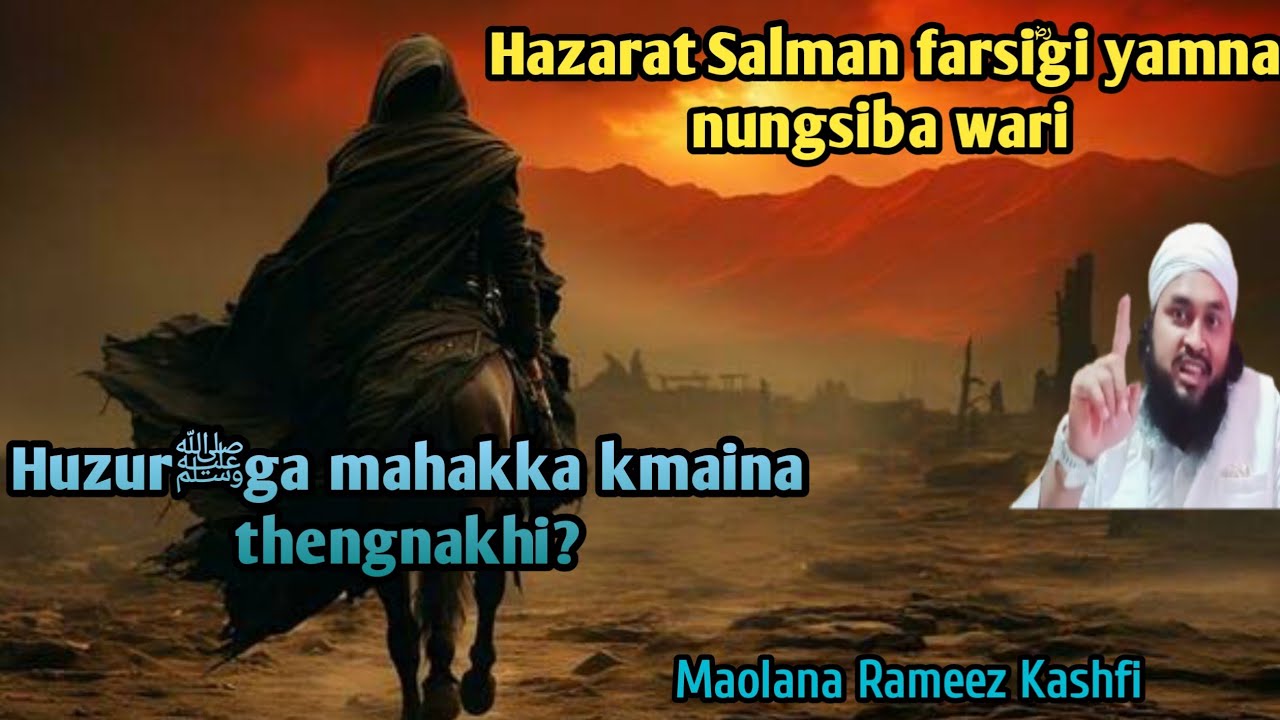 Hazarat Salman farsiؓgi yamna pukning nungsiba wari//nabigi paigam//new manipuri bayan