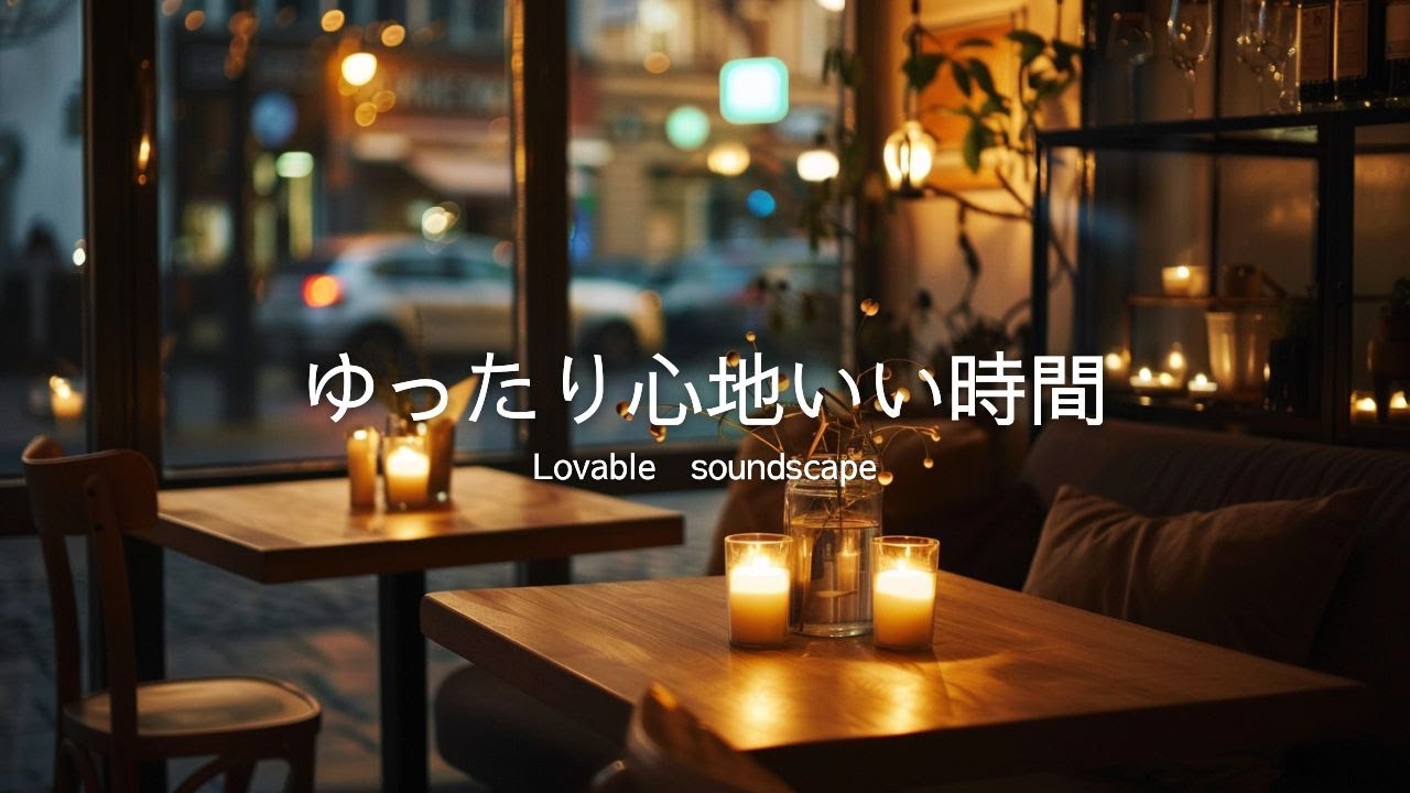【洋楽Playlist】夜のチルタイムに心地いいRelaxR&B🎵