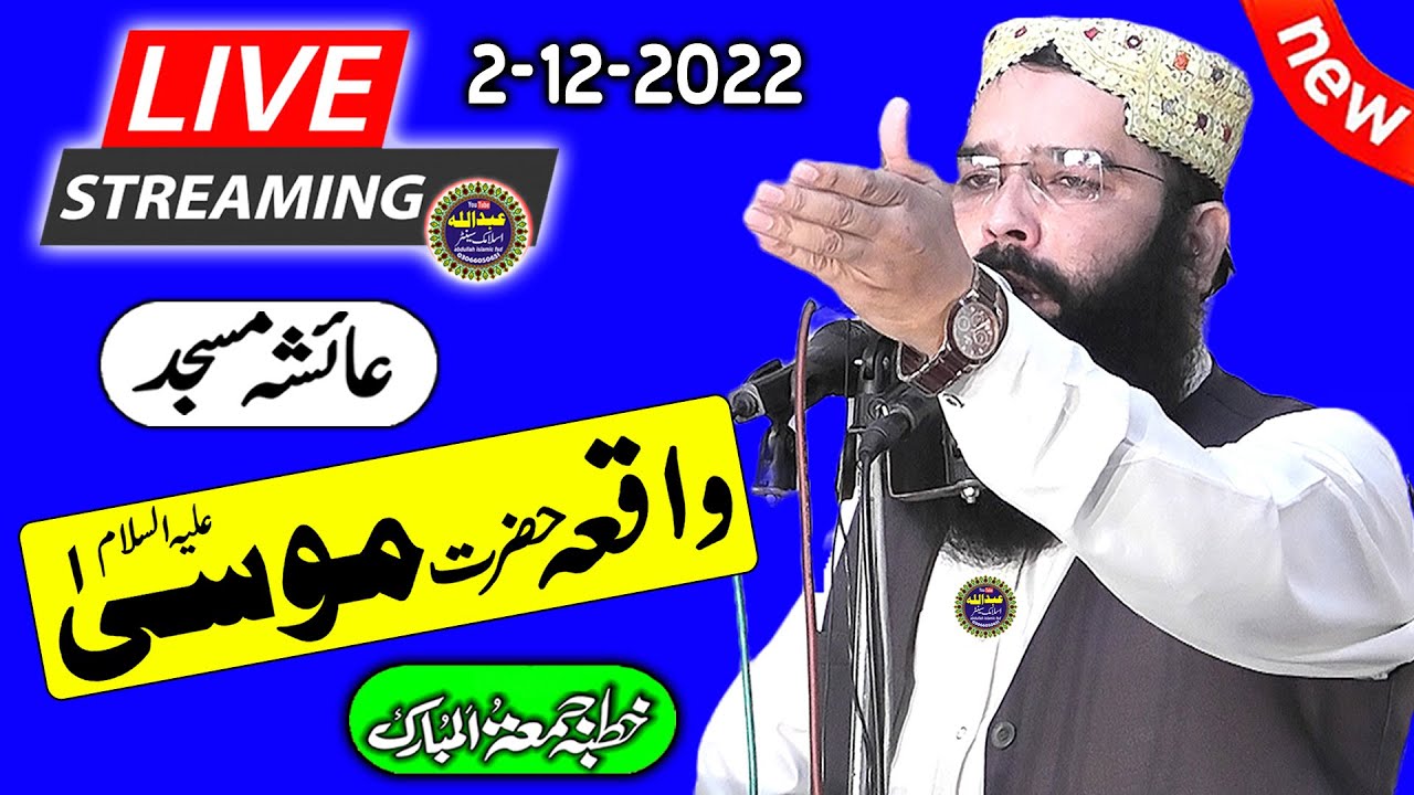 Qari Binyameen Abid | Topic Waqia Musa | Live Jummah 02.12.2022 Aysha Masjid Ahlehadees Faisalabad