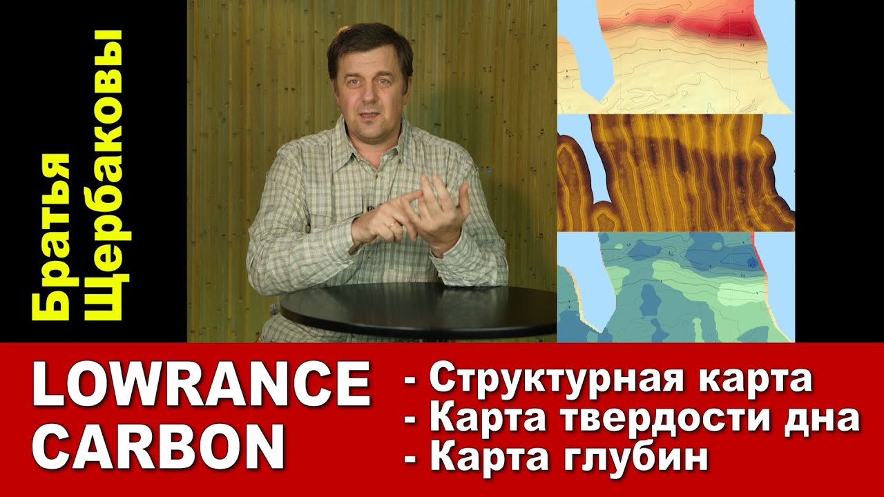 ИГРА В КАРТЫ: Структурная карта, Карта твердости дна, Карта глубин...