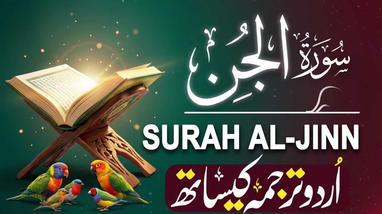 Surah Al Jinn with Urud Translation | surah jinn urdu tarjuma k sath| heart touching Tilawat Epi-005