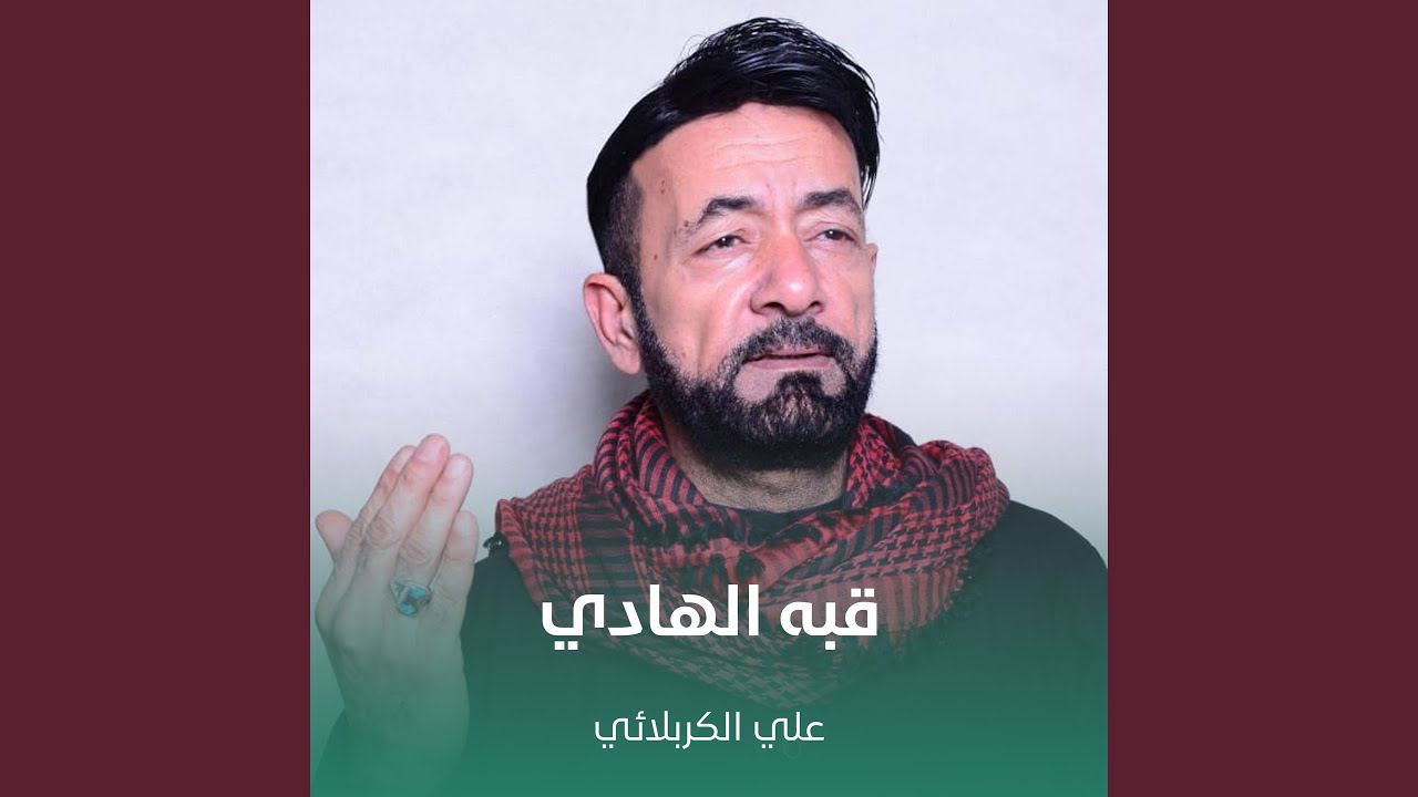 قبه الهادي