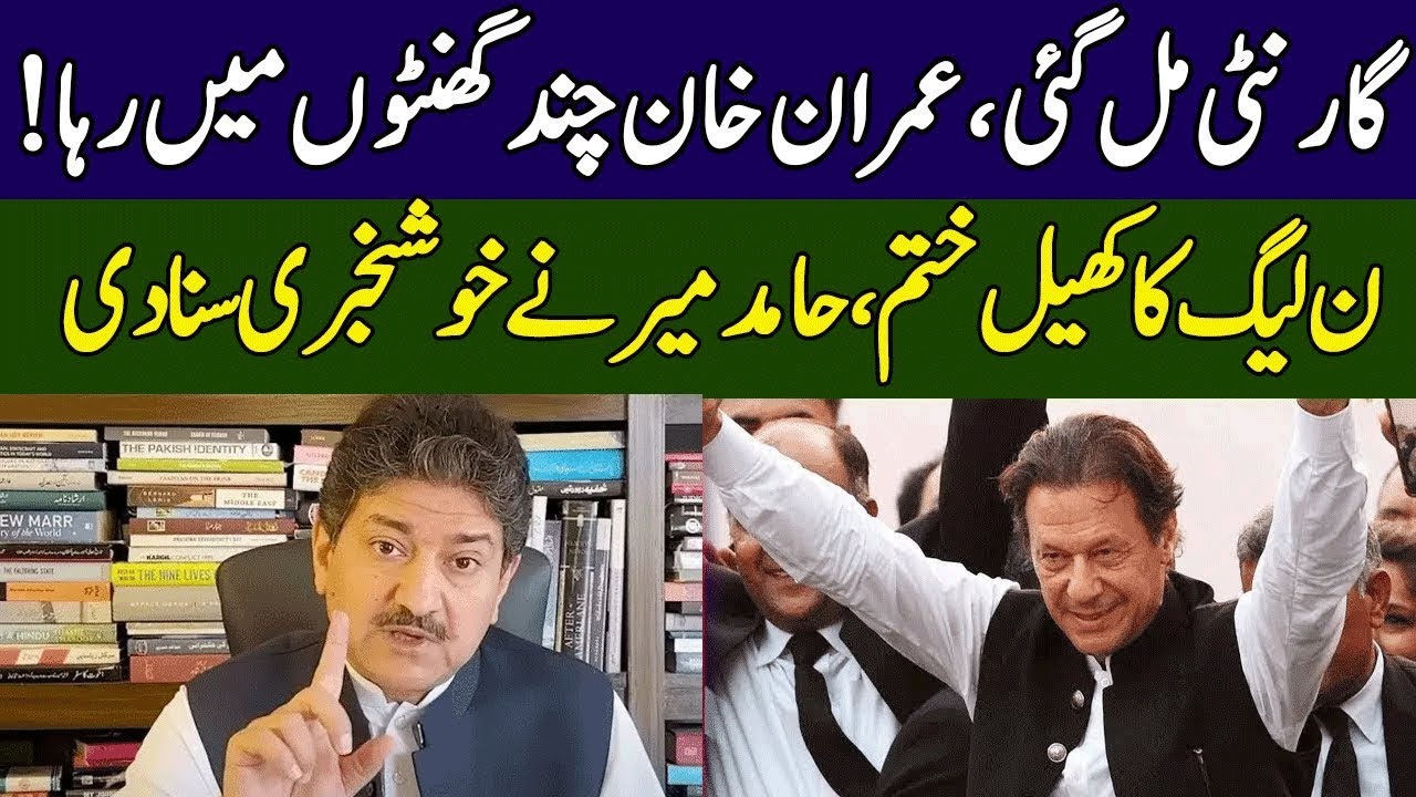 Imran Khan Release | Hamid Mir Gives Good News | Ground Zero | 365 News | EE23