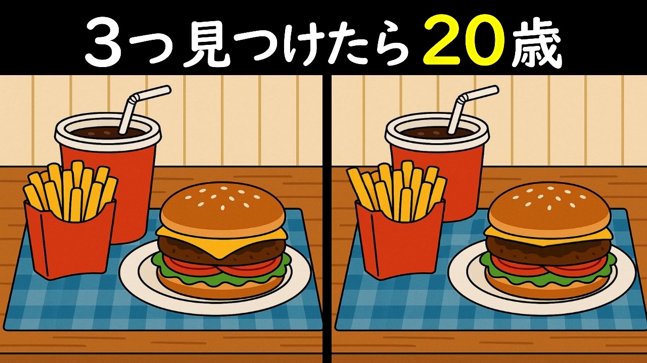 【間違い探しクイズ】２０年前は６０円でした🤤のイラストから3つの間違い見つけられます？？昨日よりも脳が若くなる！集中力向上クイズ🧐＜問419＞【毎朝6時更新】
