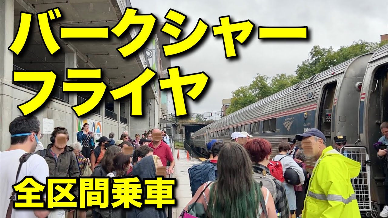 [ アメリカの列車 ] 知る人は少ないアムトラックの「1駅で終点」の列車