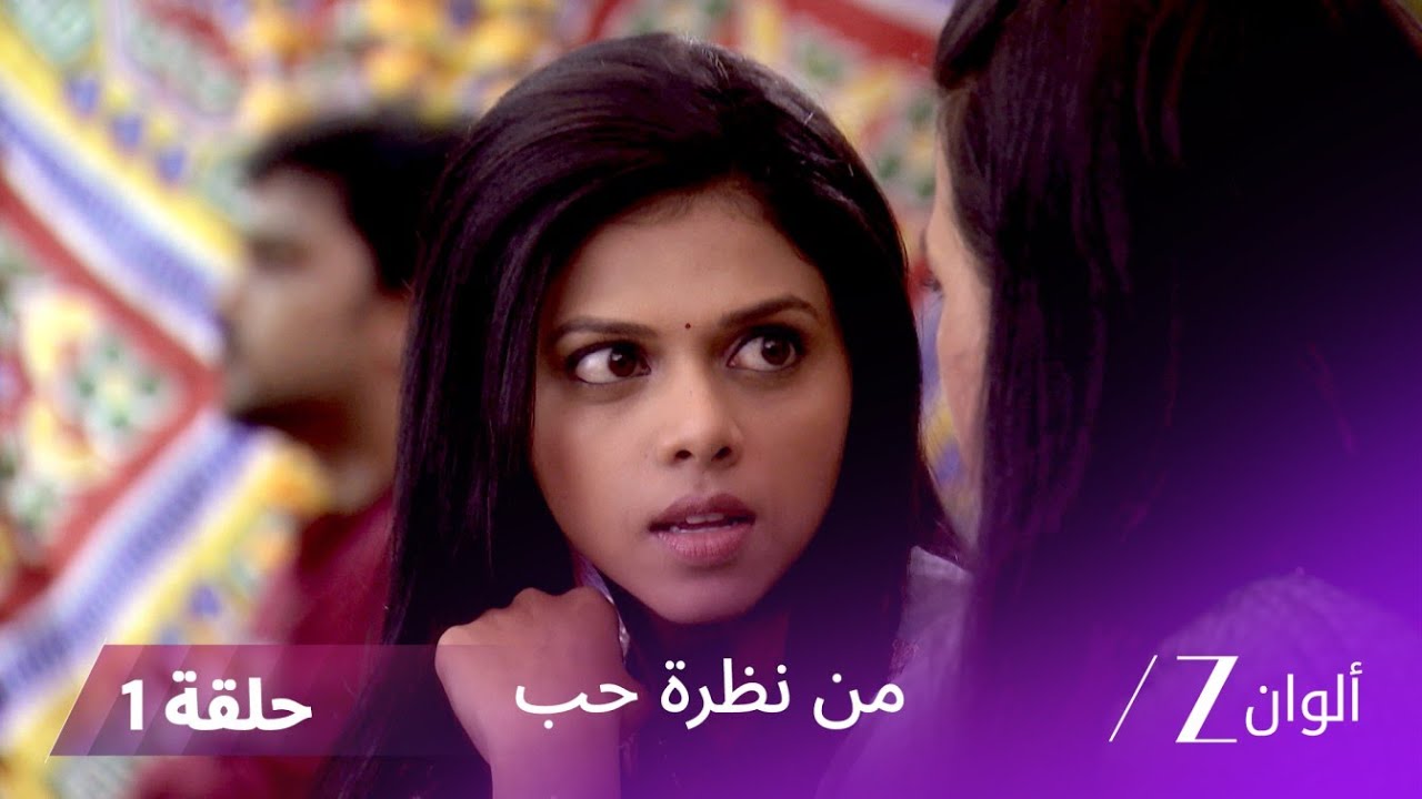 مسلسل من نظرة حب حلقة 1| سواناندي تنقذ فتاة الزهور